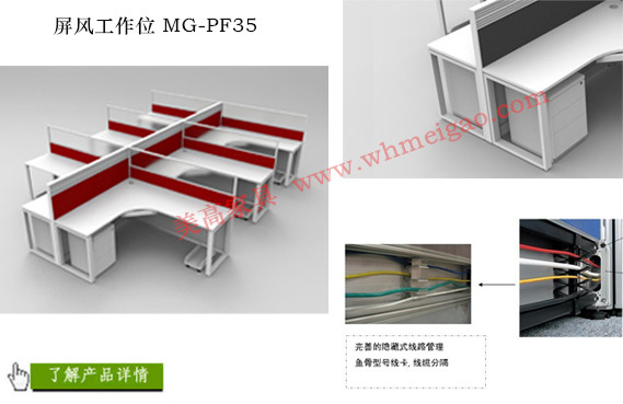 屏风办公桌MG-PF35